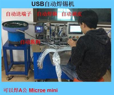 USB全自动焊锡机器人图片,USB自动焊接机器价格图片,自动焊线机厂家图片-中科商务网-深圳市南方懿科技