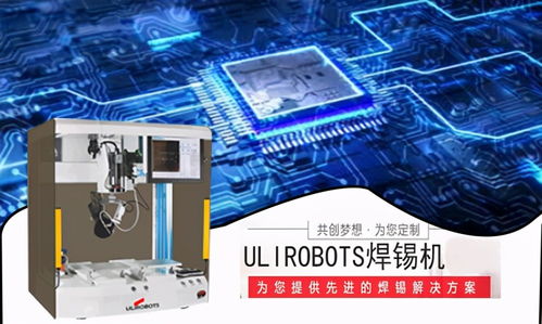 全自动焊锡机主要用于哪些行业