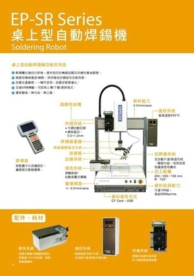 自动焊锡机器人 EP-SR系列在电子电气制造中的革新应用